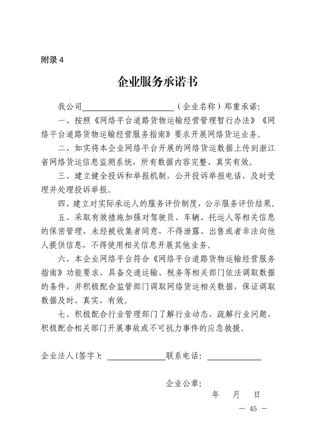 【浙江】关于开展网络平台道路货物运输经营管理工作的通知(图45)