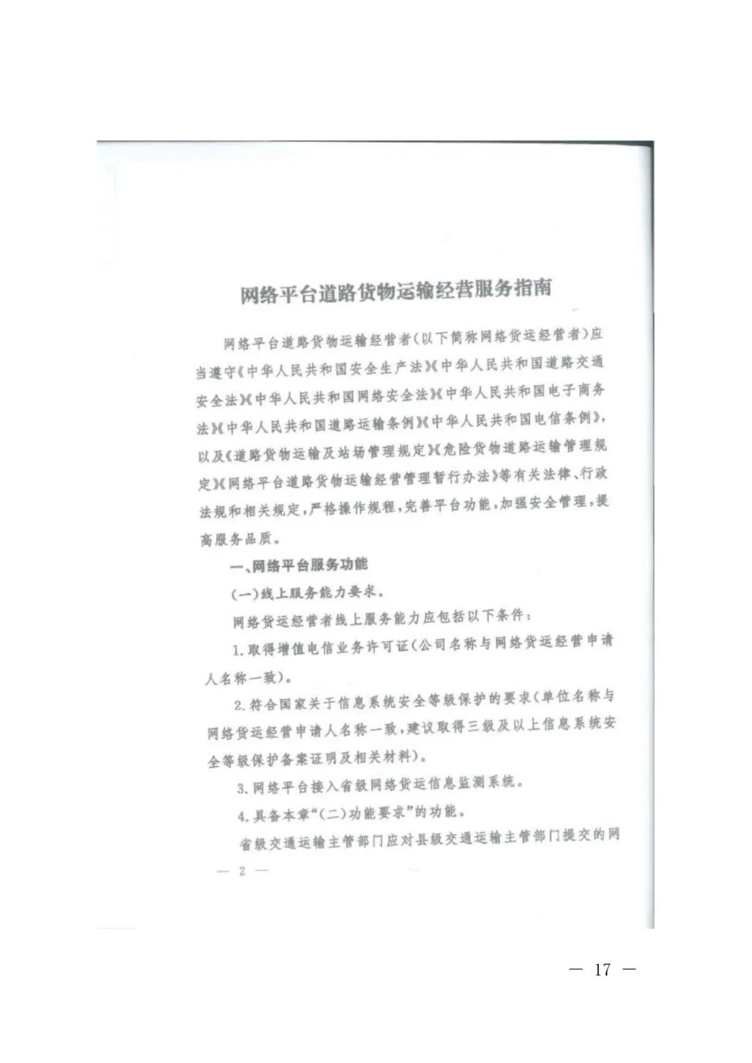【浙江】关于开展网络平台道路货物运输经营管理工作的通知(图17)