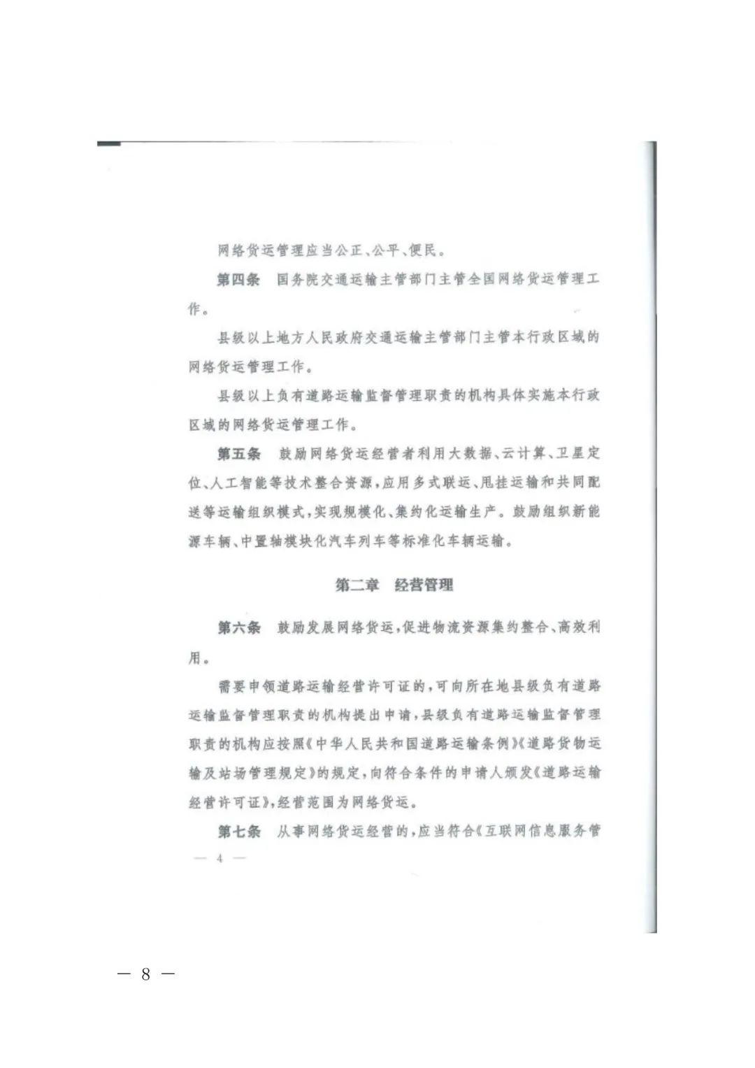 【浙江】关于开展网络平台道路货物运输经营管理工作的通知(图8)