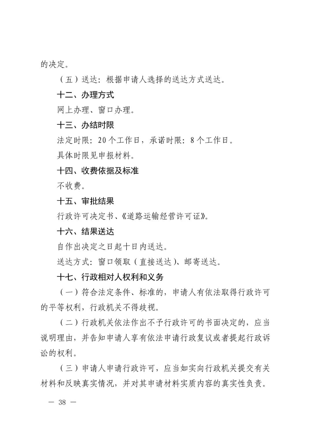 【浙江】关于开展网络平台道路货物运输经营管理工作的通知(图38)