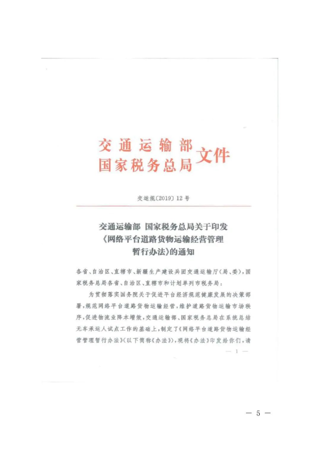 【浙江】关于开展网络平台道路货物运输经营管理工作的通知(图5)