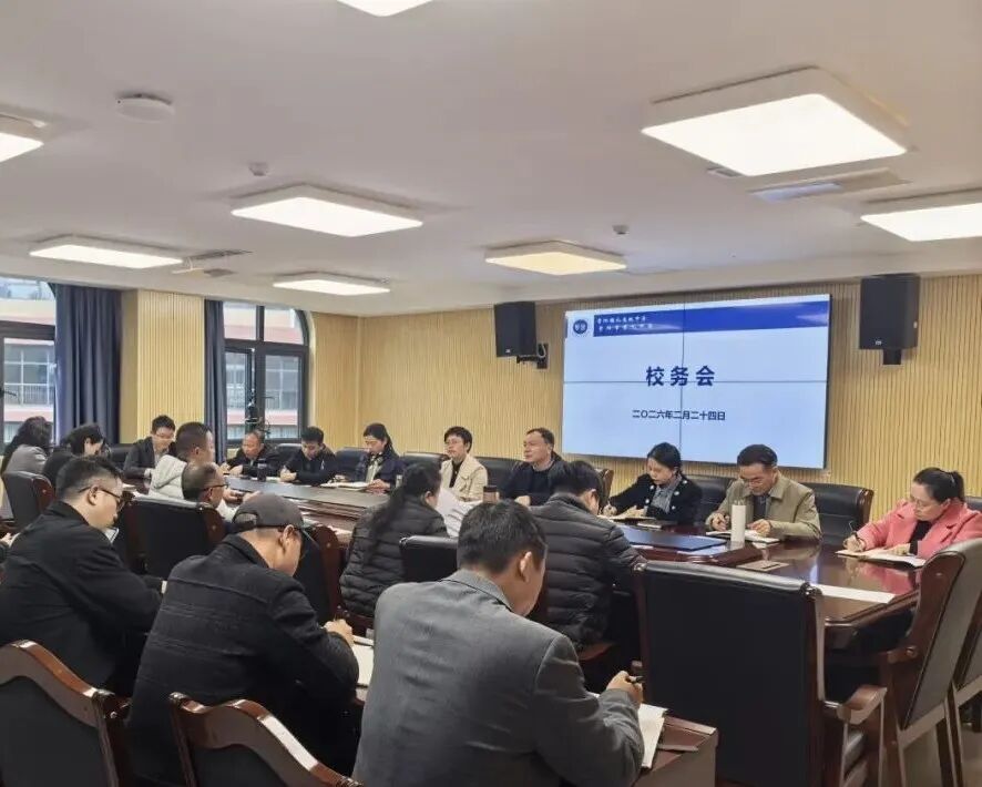贵阳雅礼高级中学（贵阳市第九中学）召开校务会部署新学期重点工作
