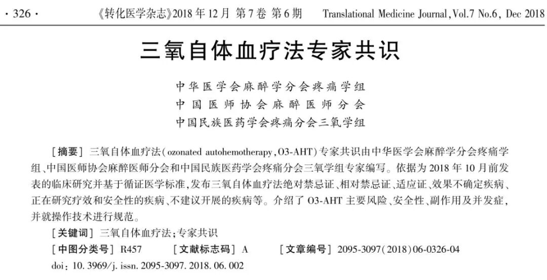 三氧疗法怎么代理什么是三氧疗法？——最全三氧疗法解析！_https://www.jmylbn.com_新闻资讯_第9张