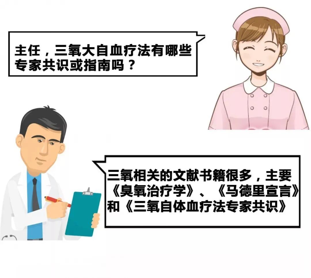 三氧疗法怎么代理什么是三氧疗法？——最全三氧疗法解析！_https://www.jmylbn.com_新闻资讯_第8张