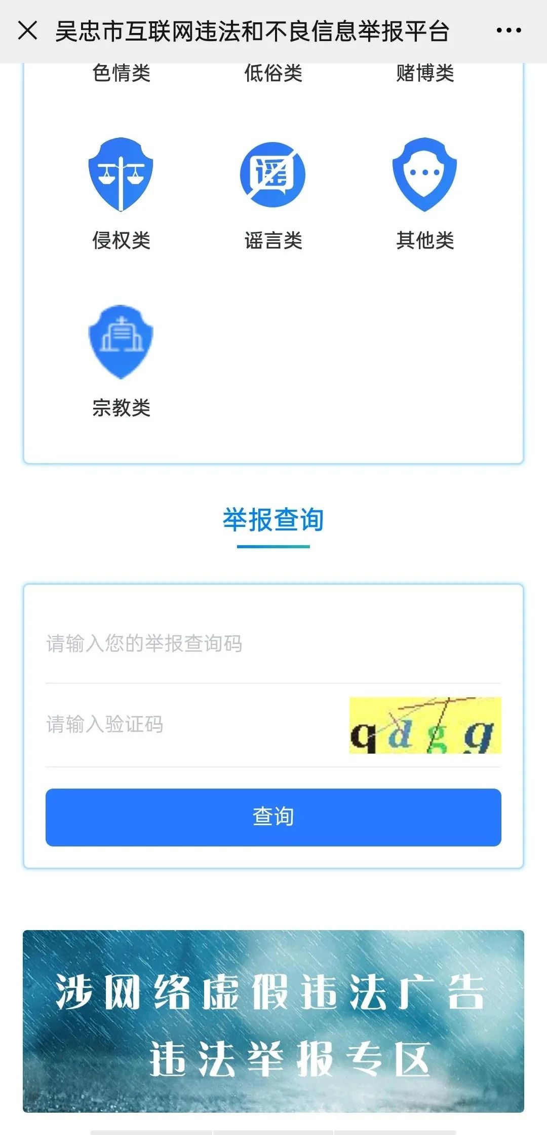 互联网违法和不良信息举报平台”操作方法