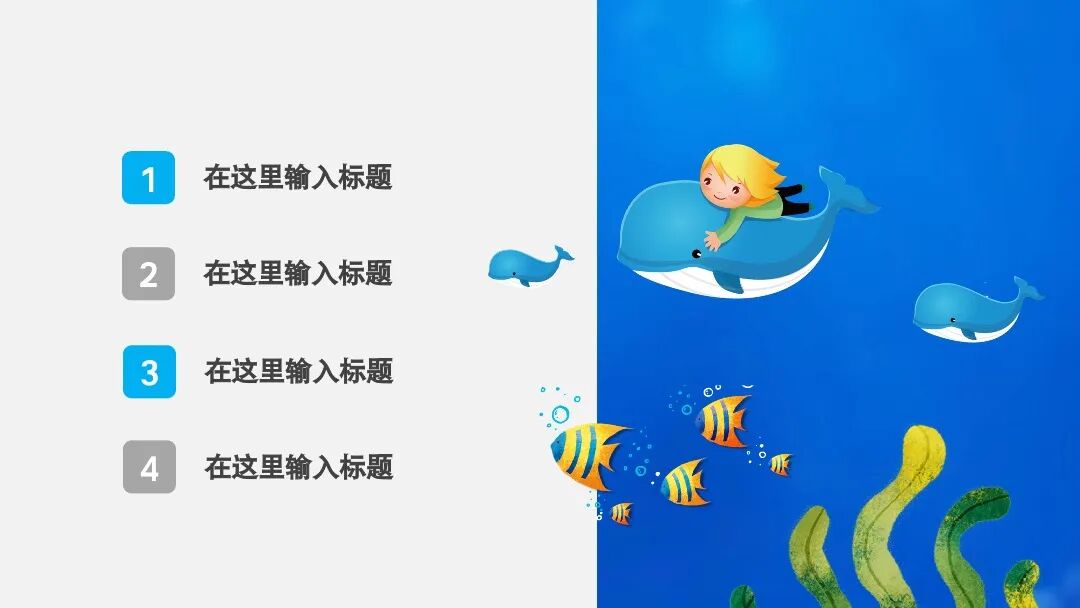 原创ppt模板｜可爱卡通小海豚