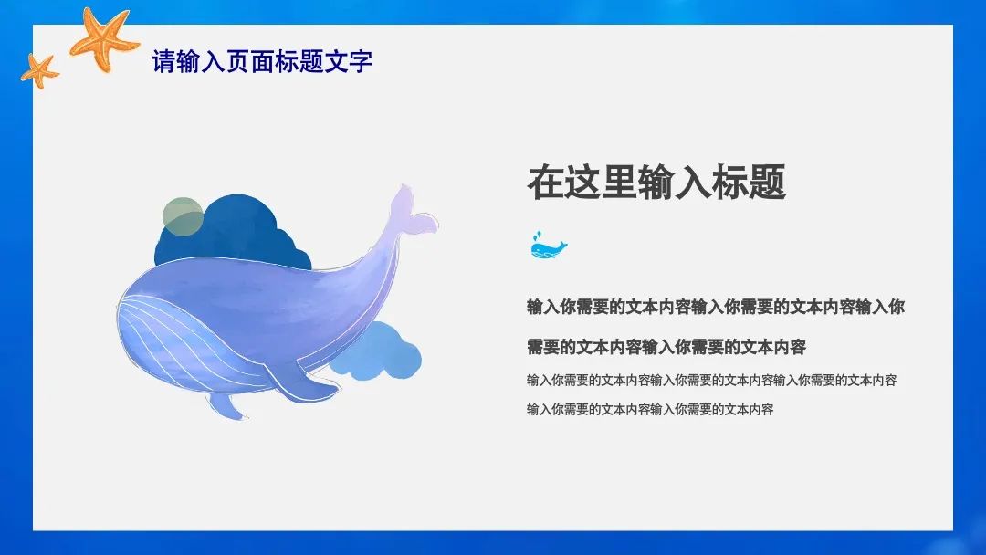 原创ppt模板｜可爱卡通小海豚