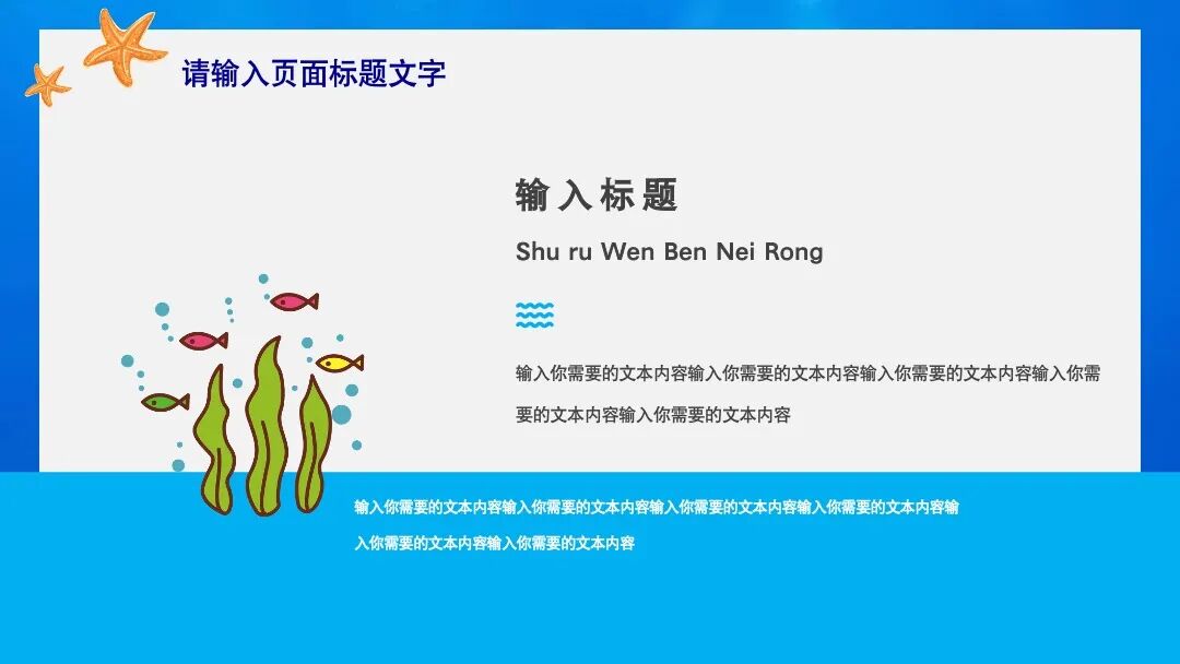 原创ppt模板｜可爱卡通小海豚