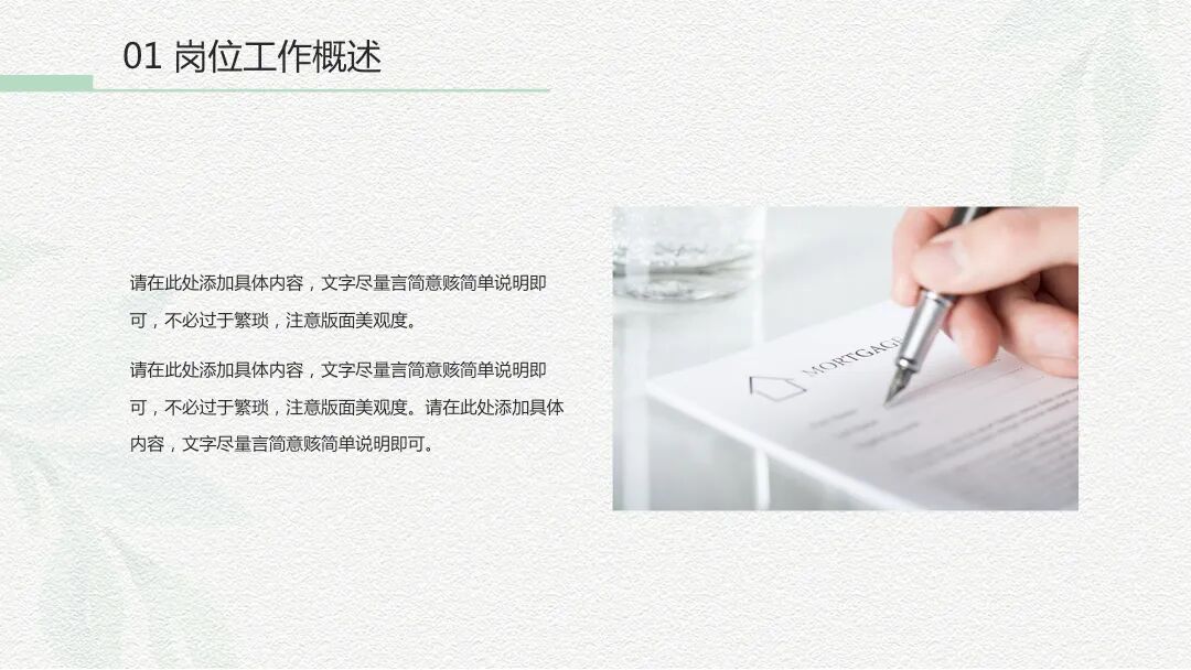 免费PPT模板｜小清新手绘设计