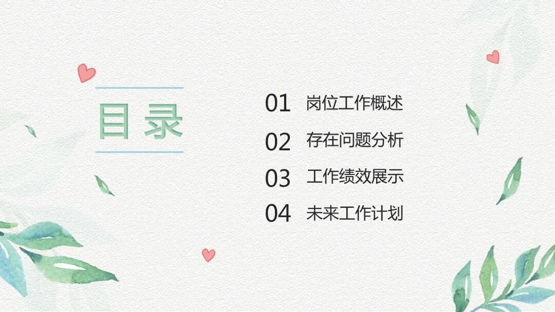 免费PPT模板｜小清新手绘设计