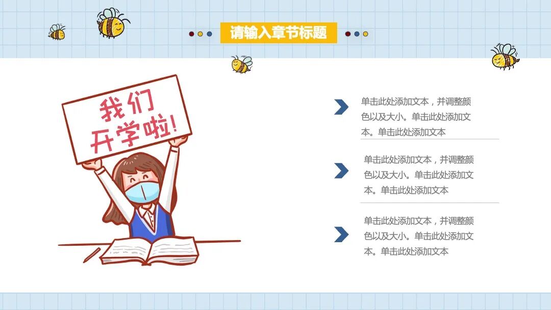 原创PPT模板｜卡通手绘小蜜蜂