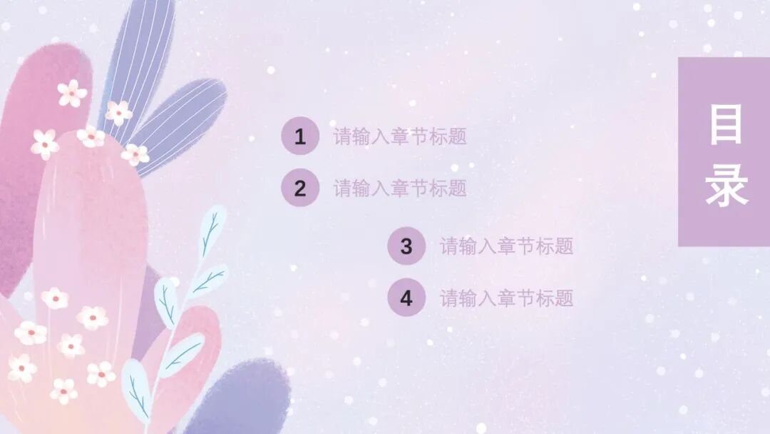 紫色小清新手绘ppt模板