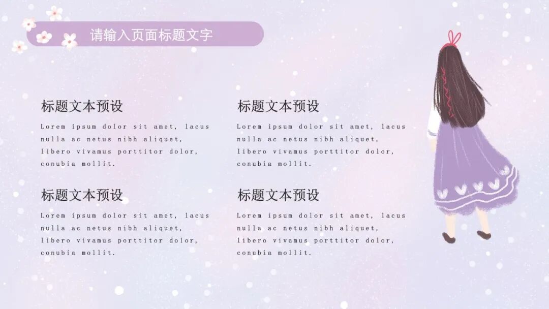 紫色小清新手绘ppt模板