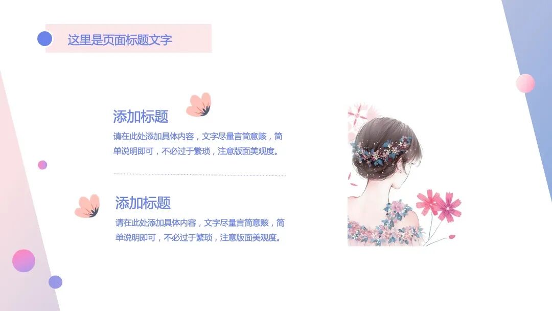 清新粉紫色述职汇报竞聘竞选PPT模板