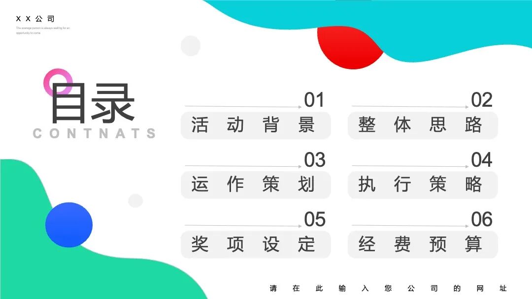 免费ppt模板｜清新彩色圆点设计