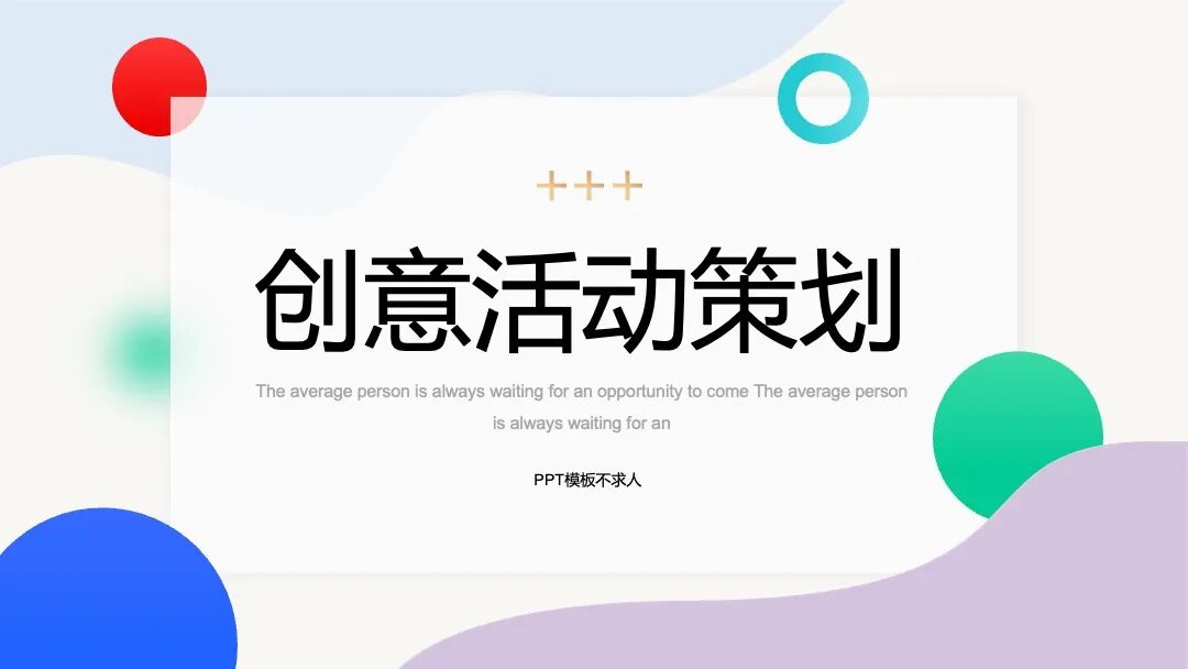 免费ppt模板｜清新彩色圆点设计