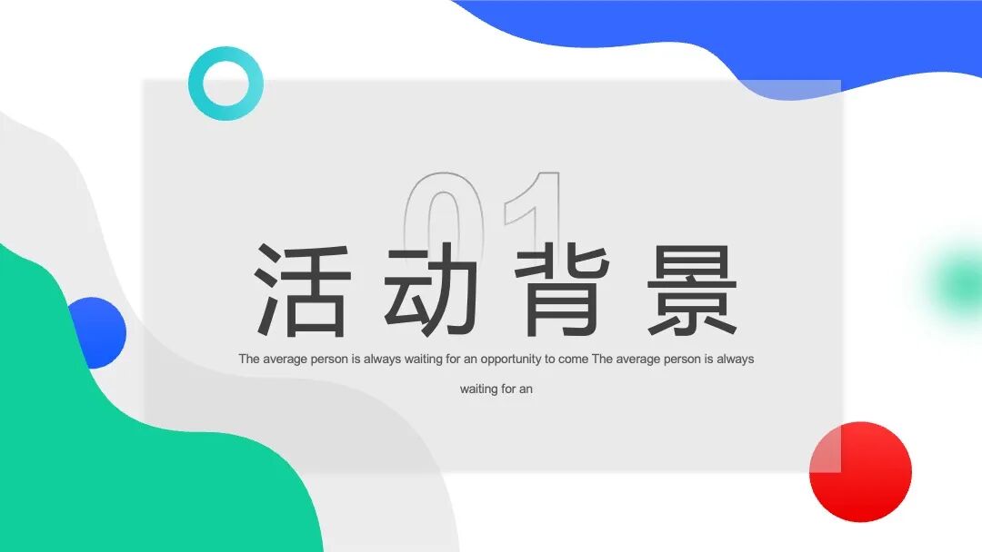 免费ppt模板｜清新彩色圆点设计