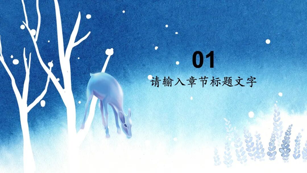 淡雅水墨意境ppt模板设计