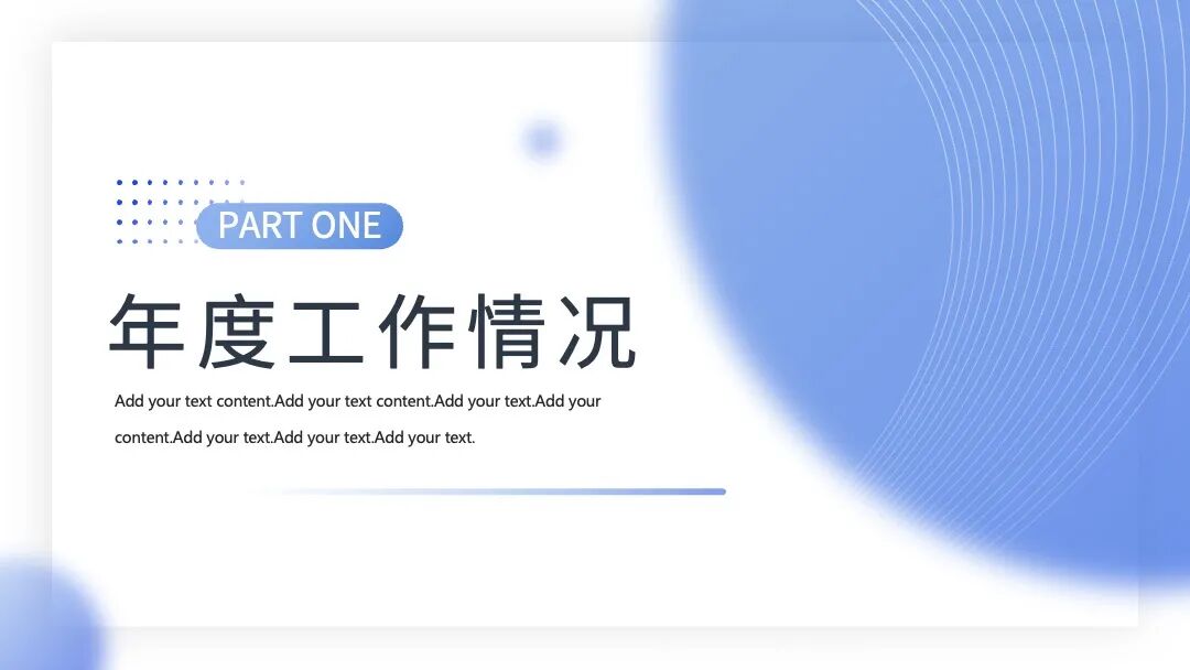 免费PPT模板｜实用型标准模板