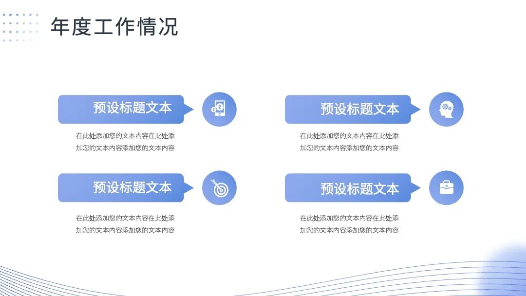 免费PPT模板｜实用型标准模板