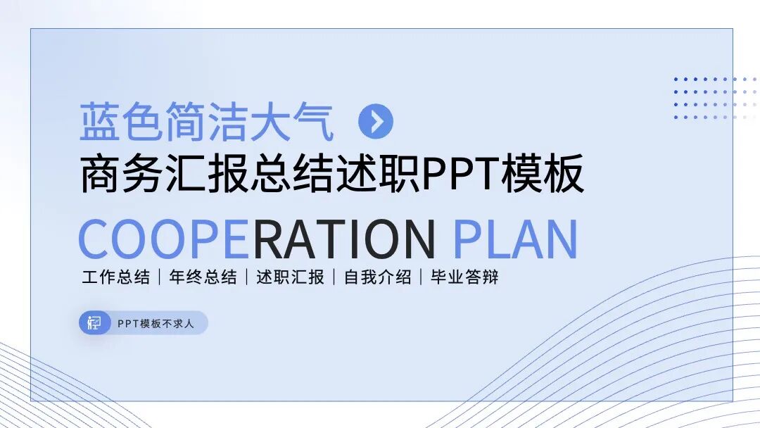 免费PPT模板｜实用型标准模板