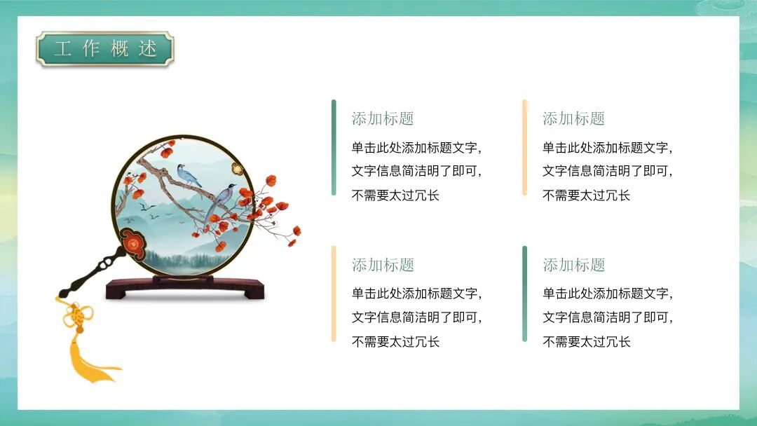 简约国潮风 总结汇报述职通用PPT模板