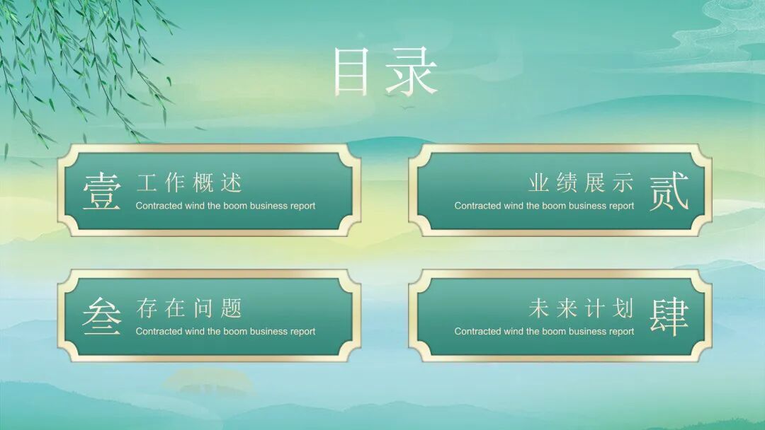 简约国潮风 总结汇报述职通用PPT模板