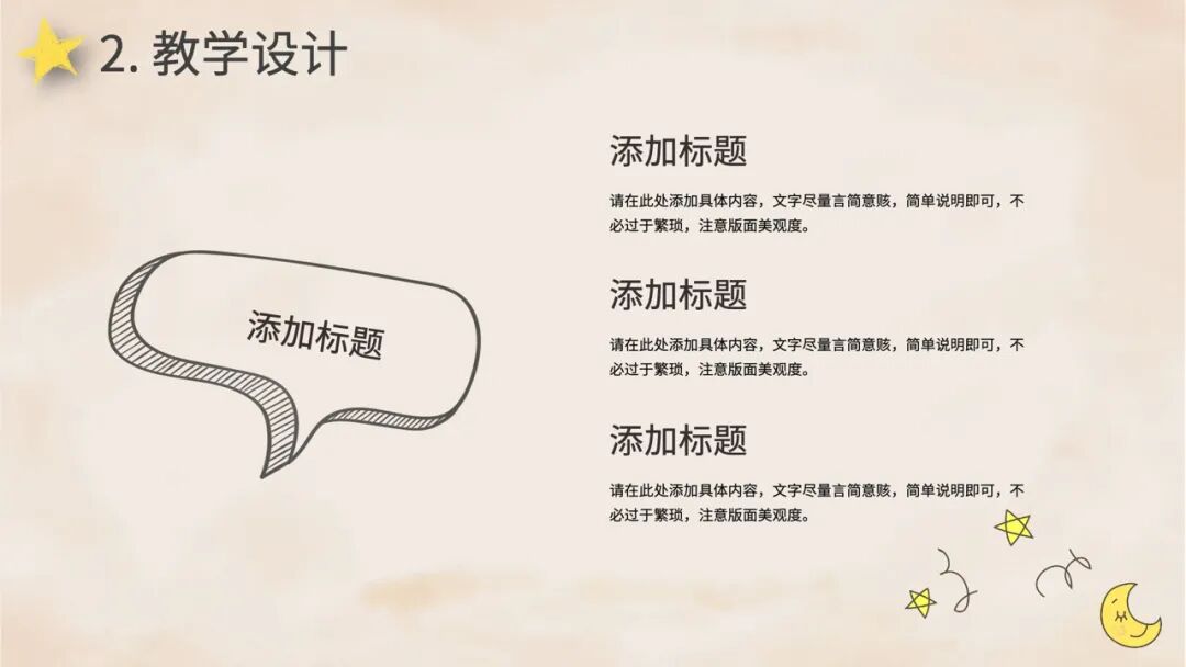 彩色手绘公开课课件PPT模板.