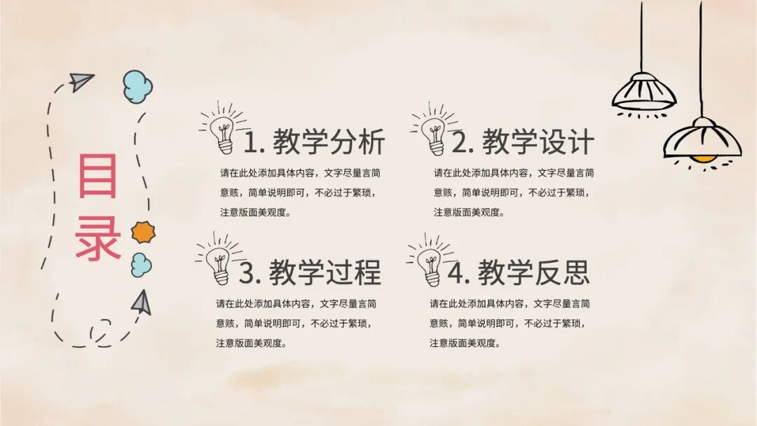 彩色手绘公开课课件PPT模板.