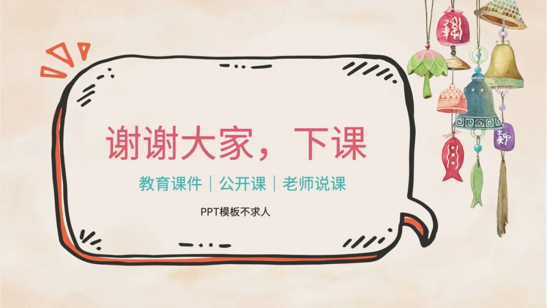 彩色手绘公开课课件PPT模板.