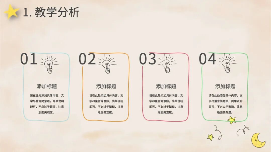 彩色手绘公开课课件PPT模板.