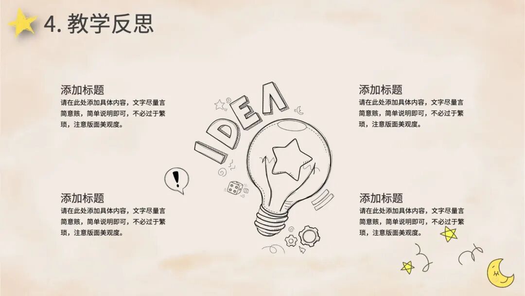 彩色手绘公开课课件PPT模板.