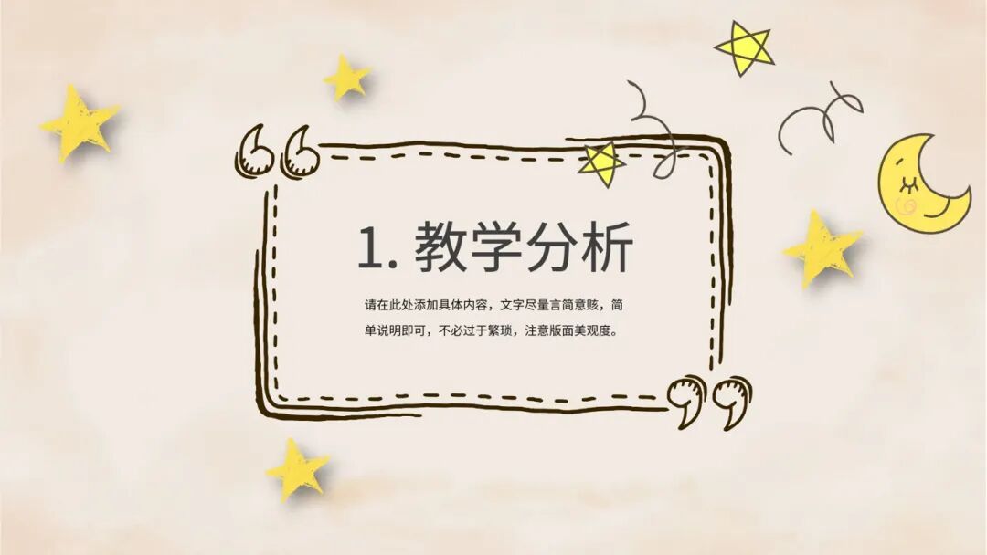 彩色手绘公开课课件PPT模板.