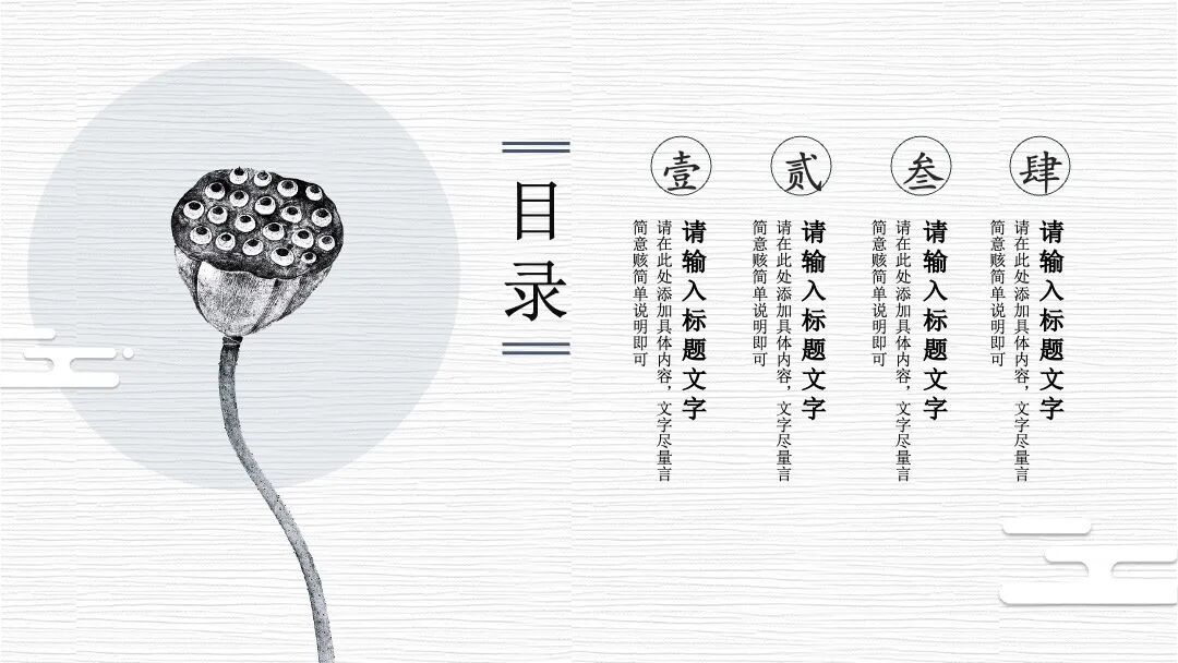 淡雅中国风水墨荷花 总结述职自我介绍PPT模板