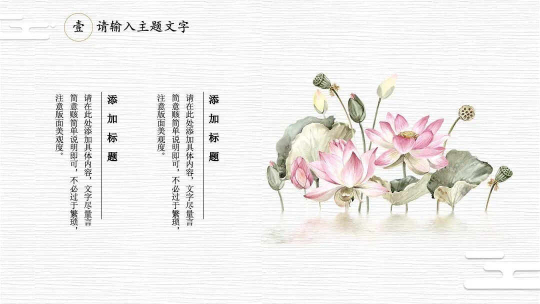 淡雅中国风水墨荷花 总结述职自我介绍PPT模板