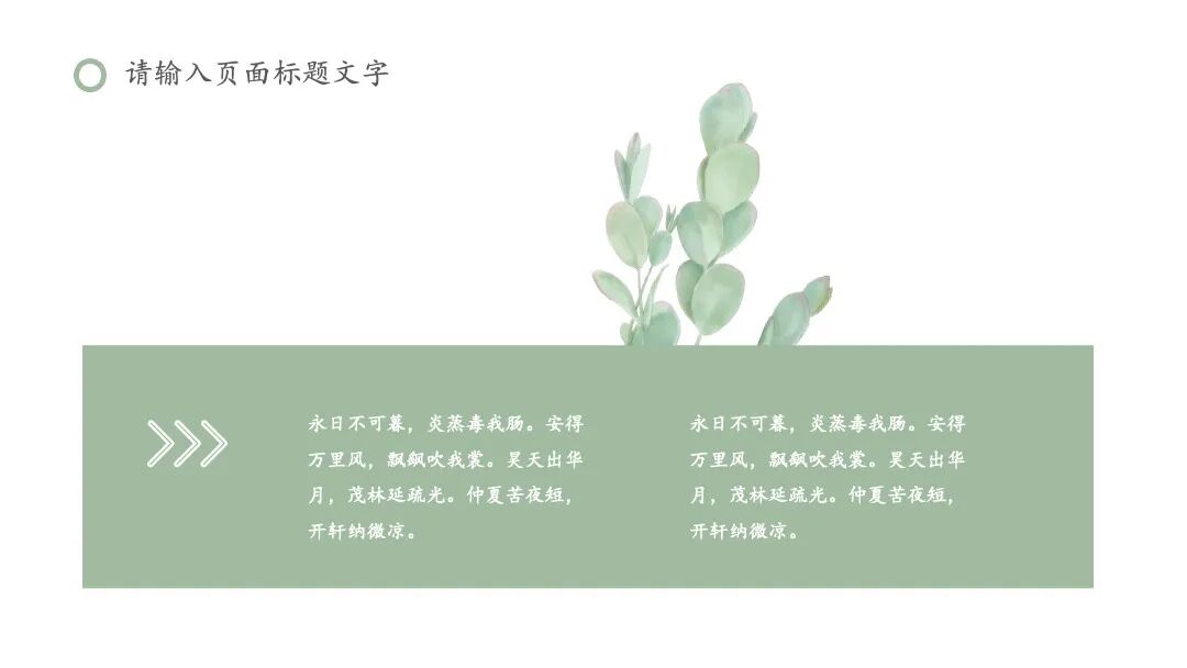 免费PPT模板｜好看的小清新手绘