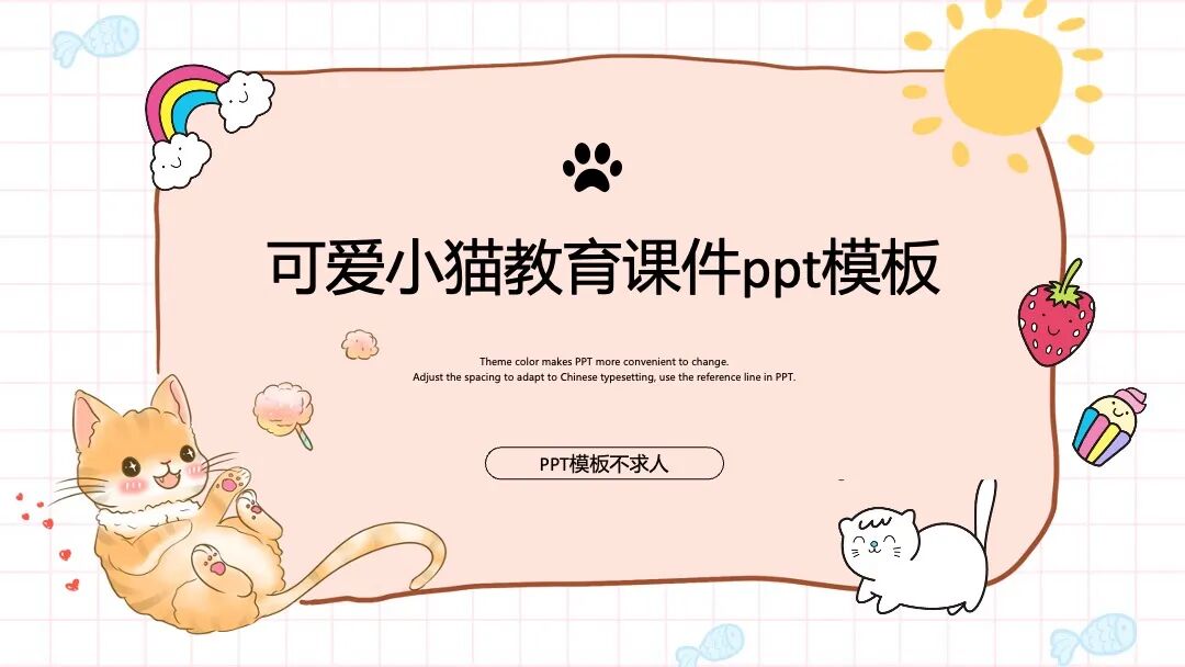 可爱小猫日系卡通边框   公开课老师说课课件PPT模板
