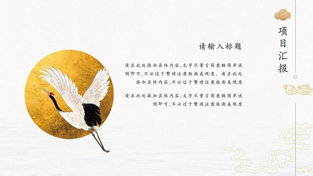 古典中式仙鹤意境 总结汇报通用PPT模板