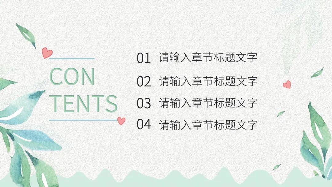 清新淡雅水彩述职汇报总结介绍PPT模板