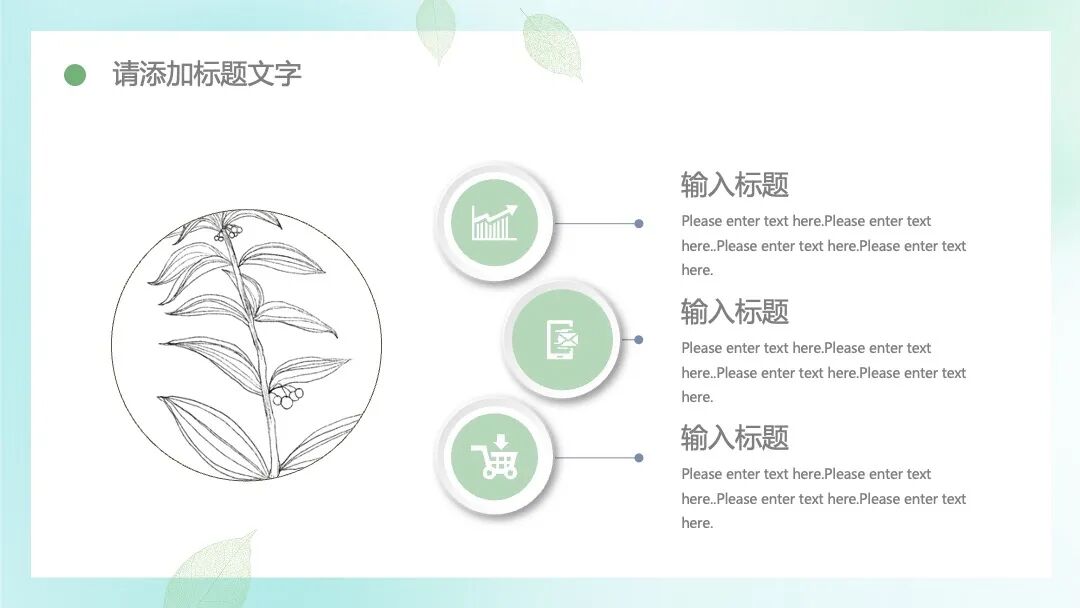 清新绿色小叶子 总结汇报毕业答辩PPT模板