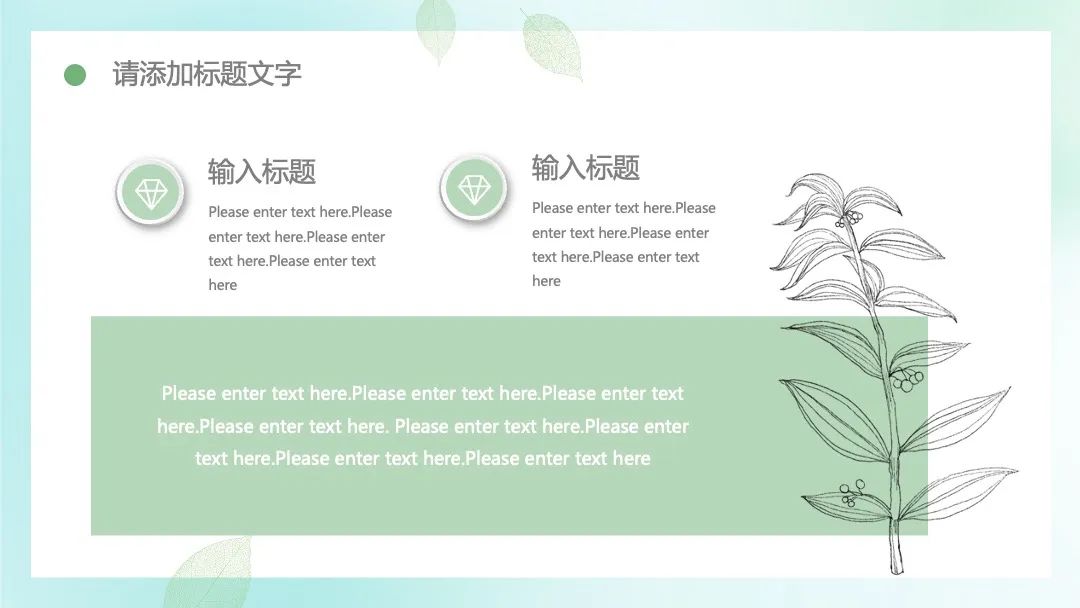 清新绿色小叶子 总结汇报毕业答辩PPT模板