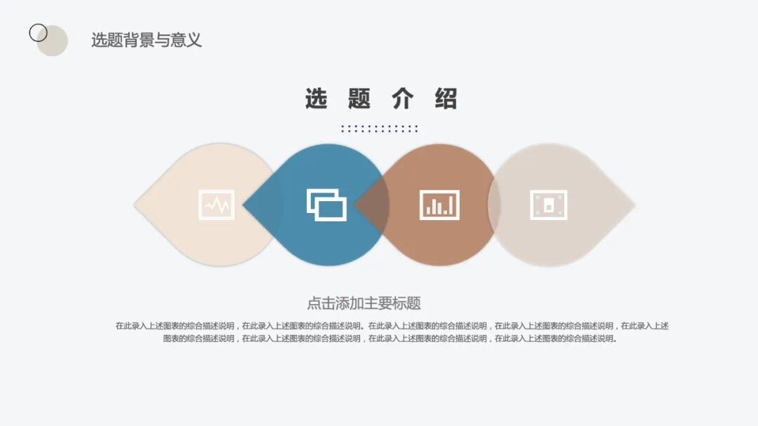 莫兰迪极简风设计PPT模板