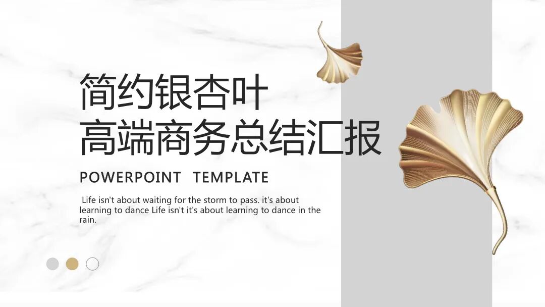 高端大气银杏叶 总结汇报毕业答辩自我介绍PPT模板