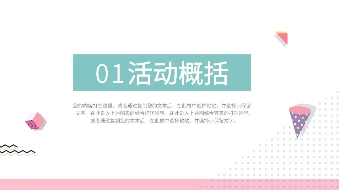 免费PPT模板｜不一样的孟菲斯风