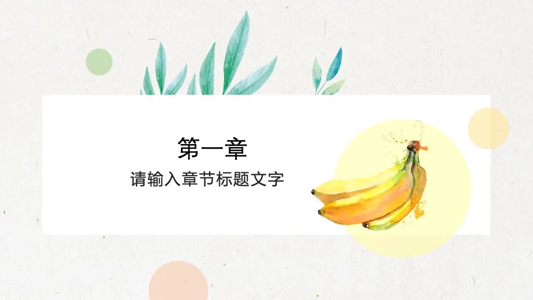 尝试一种新的ppt模板设计