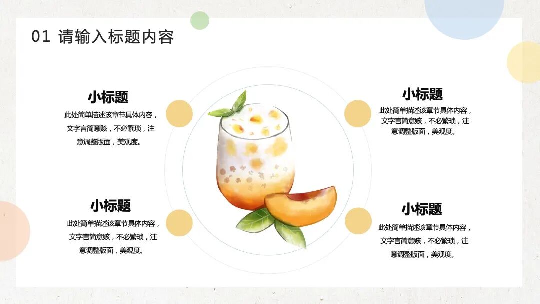 尝试一种新的ppt模板设计