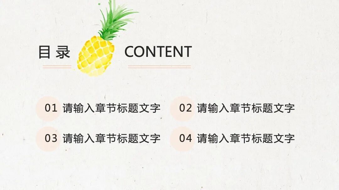 尝试一种新的ppt模板设计