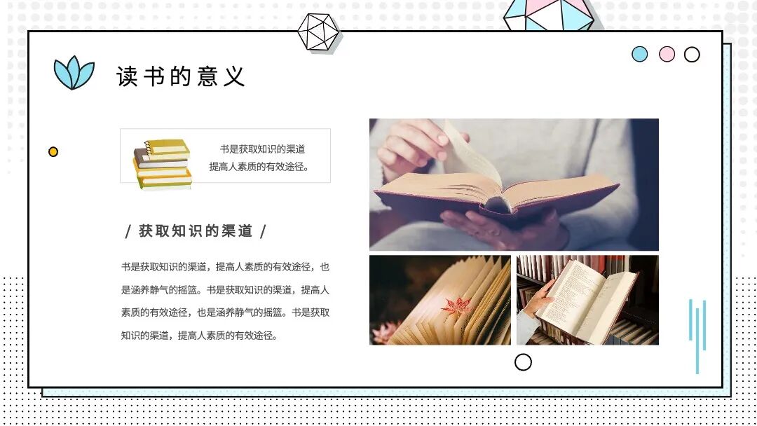 清新手绘孟菲斯风 读书分享总结汇报通用PPT模板