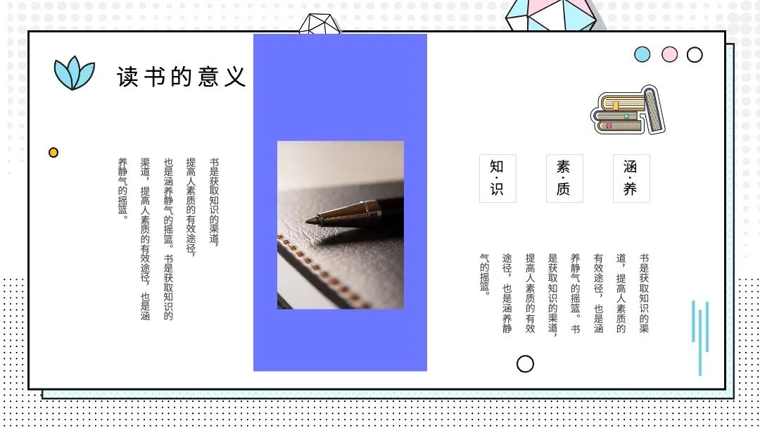 清新手绘孟菲斯风 读书分享总结汇报通用PPT模板