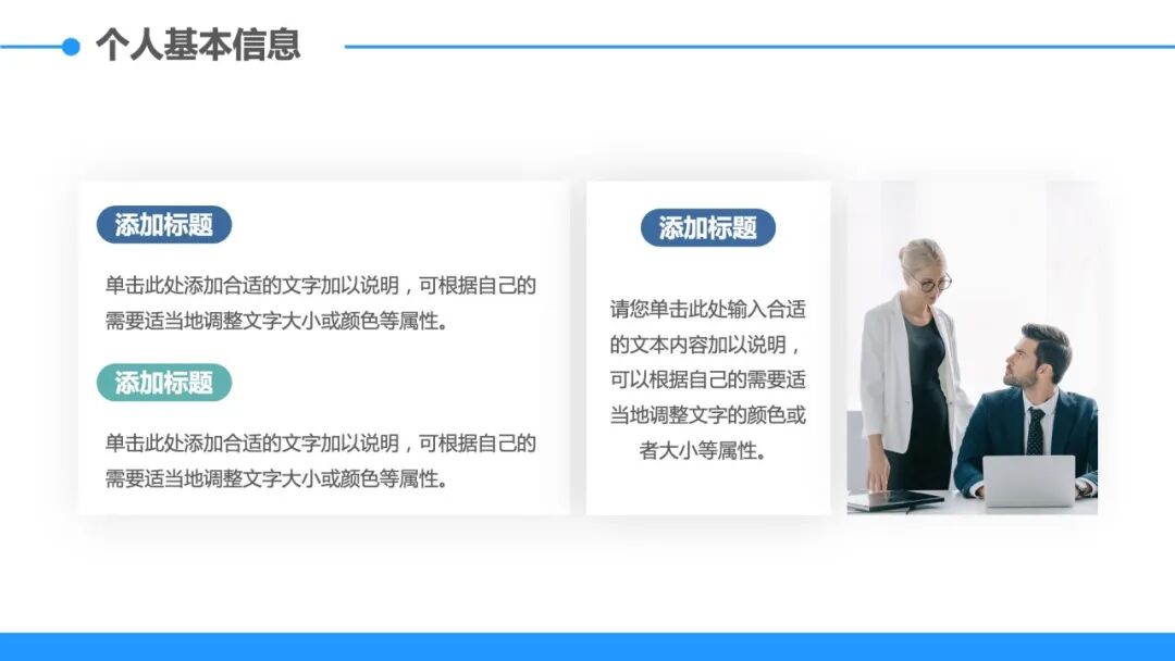 简历竞聘竞选自我介绍PPT模板